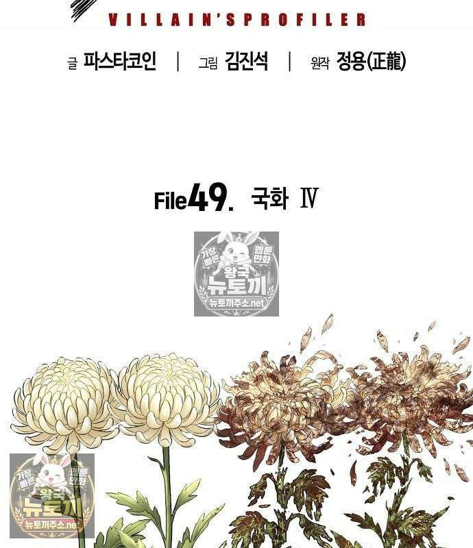 빌런의 프로파일러 49화 13