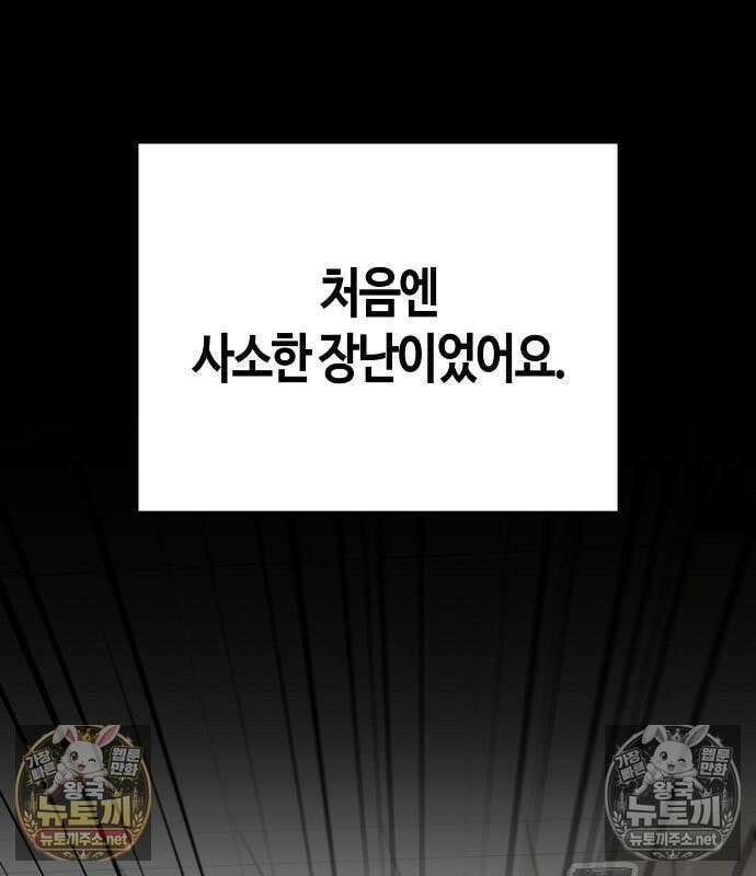 빌런의 프로파일러 49화 16