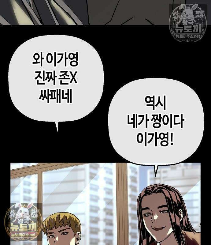 빌런의 프로파일러 49화 31