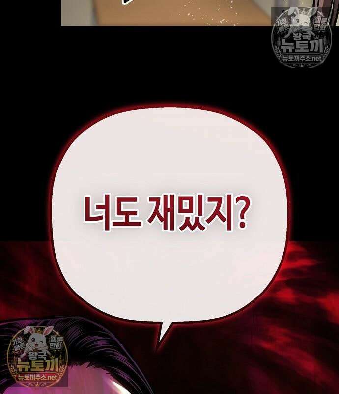 빌런의 프로파일러 49화 34