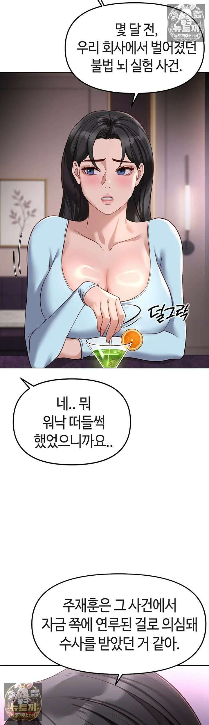 상식개변 프로그램 71화 내 자ㅈ 비서로 딱인데? 2