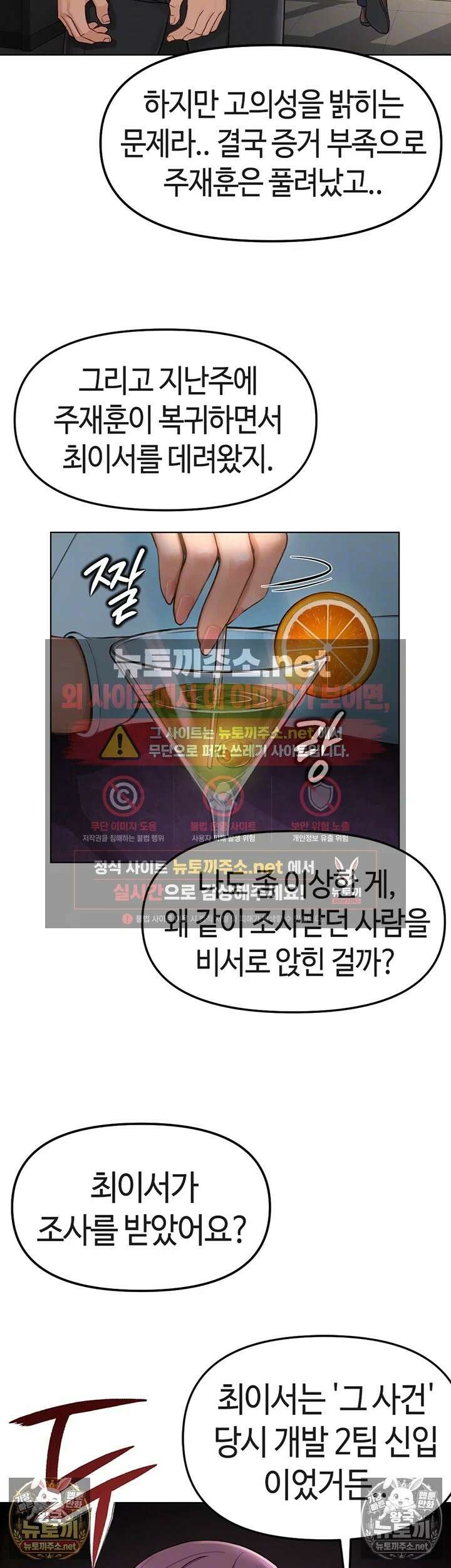상식개변 프로그램 71화 내 자ㅈ 비서로 딱인데? 4
