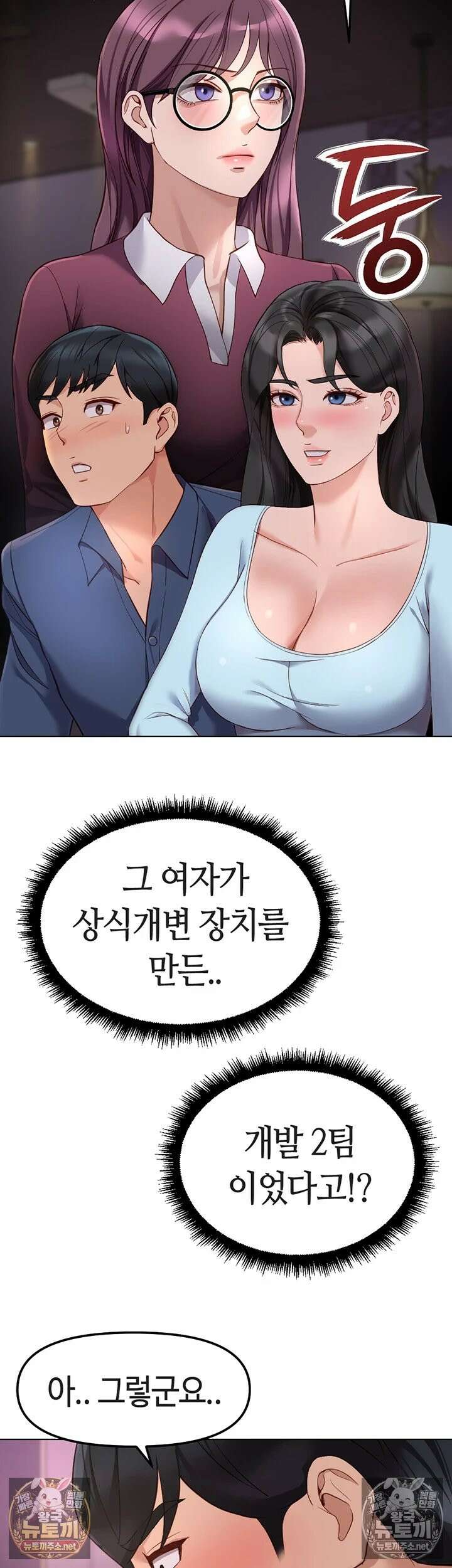 상식개변 프로그램 71화 내 자ㅈ 비서로 딱인데? 5