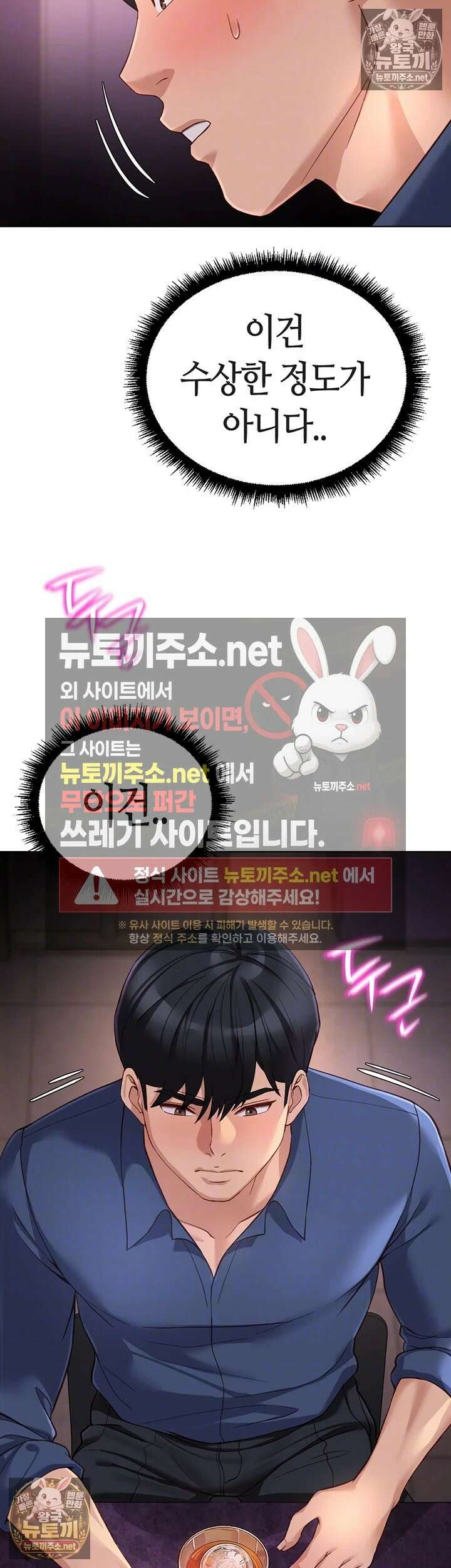 상식개변 프로그램 71화 내 자ㅈ 비서로 딱인데? 6