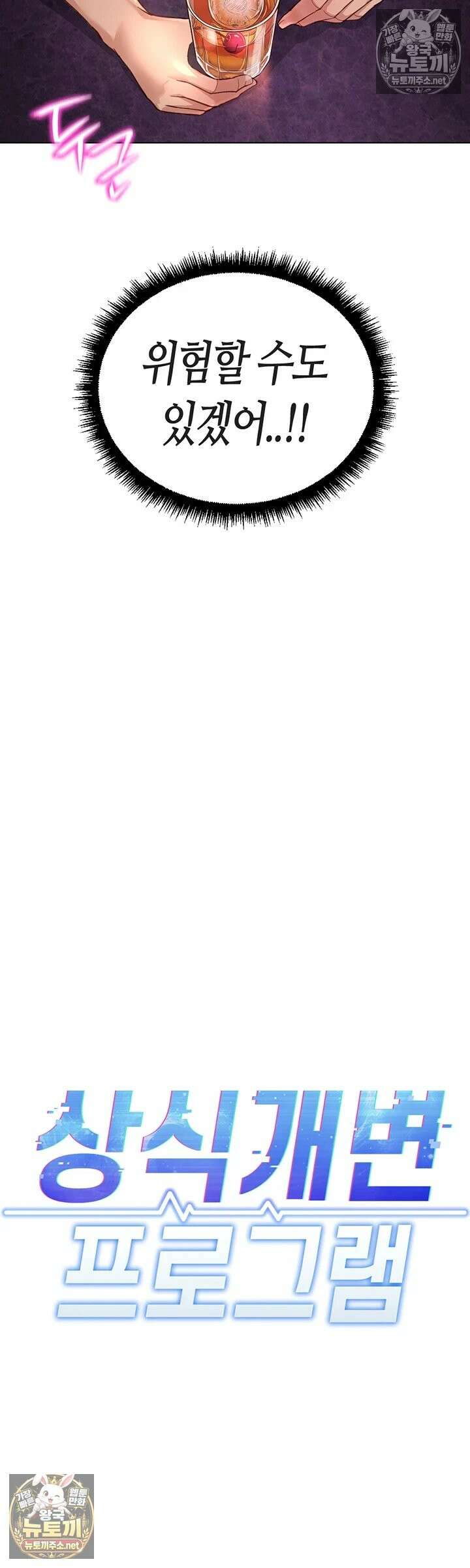 상식개변 프로그램 71화 내 자ㅈ 비서로 딱인데? 7