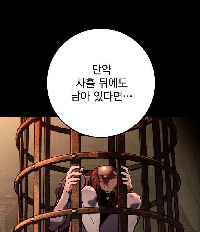 방랑기사로 살아가는 법 36화 34