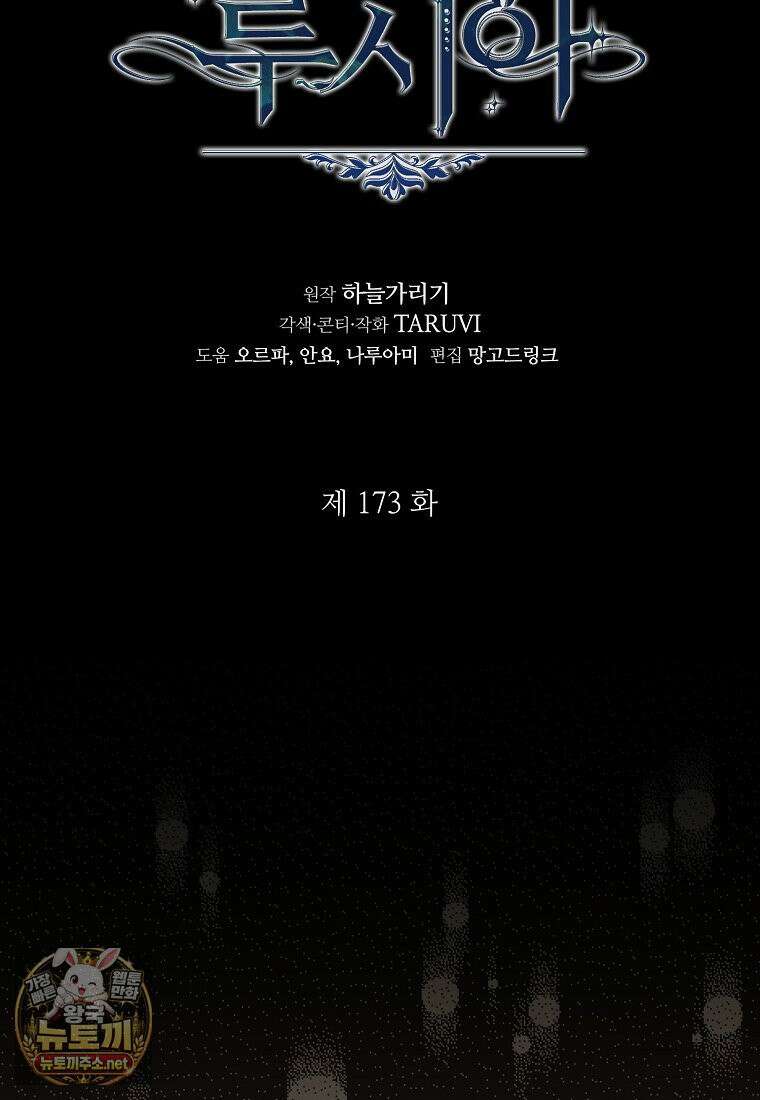 루시아 173화 22