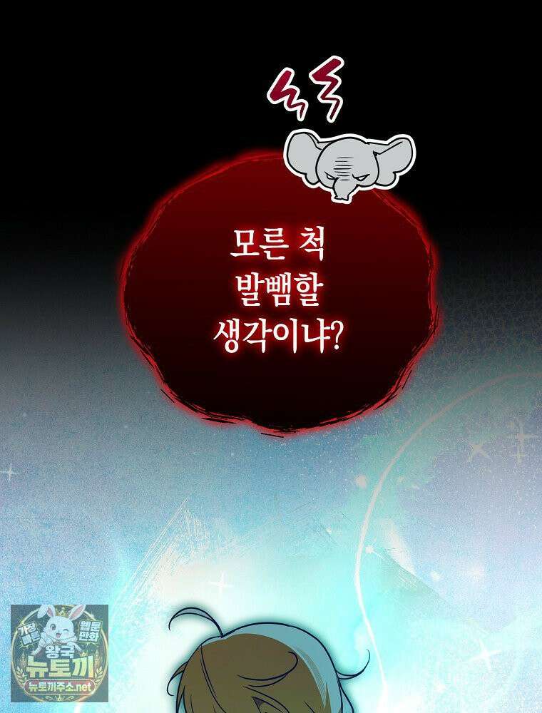힘숨찐 어린이가 아빠를 찾습니다 36화 4