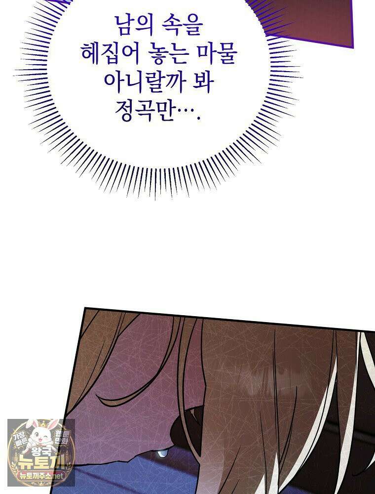 힘숨찐 어린이가 아빠를 찾습니다 36화 13
