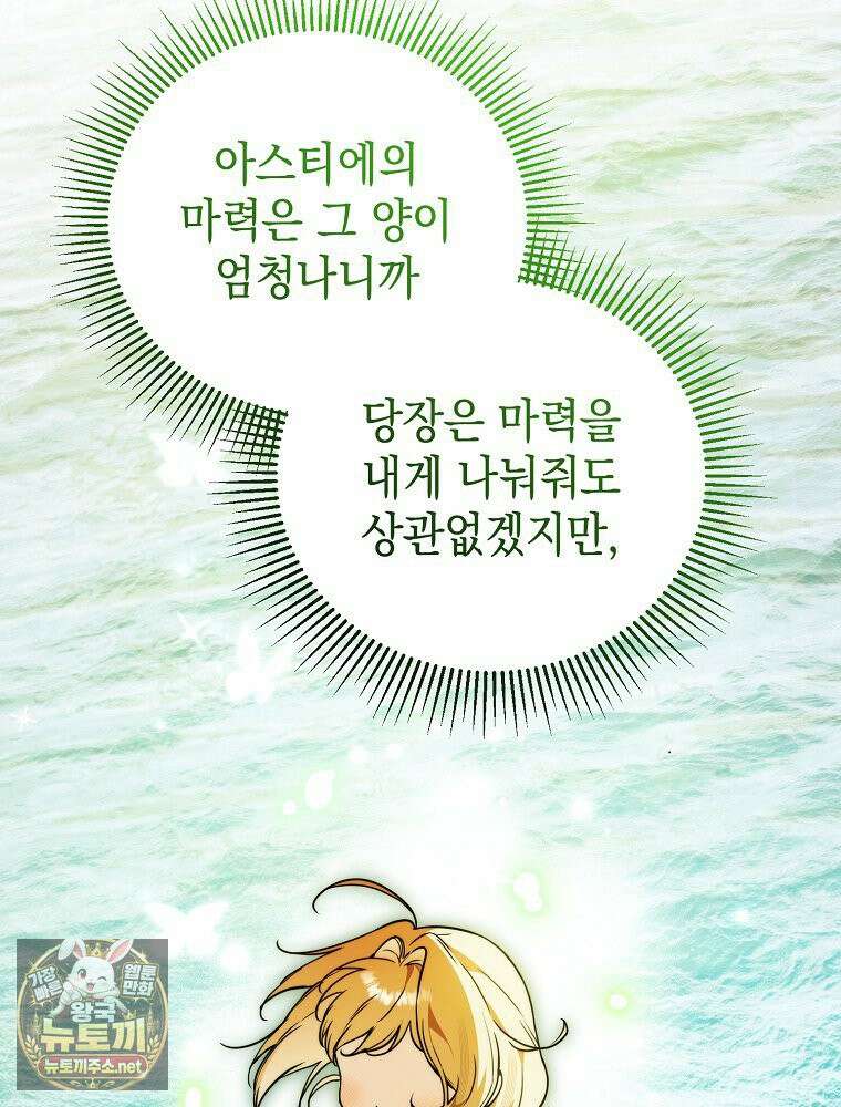 힘숨찐 어린이가 아빠를 찾습니다 36화 32