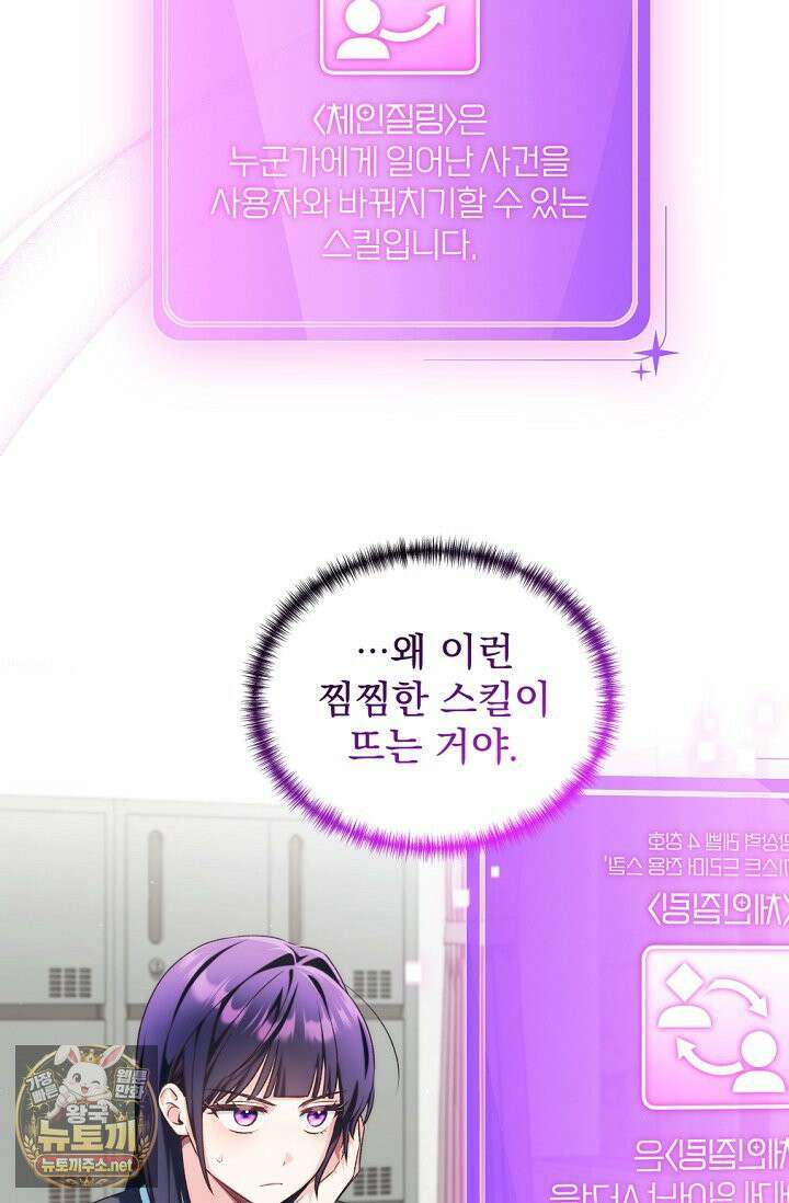 내 새끼 데뷔시키려다 내가 데뷔하게 생김 67화 2