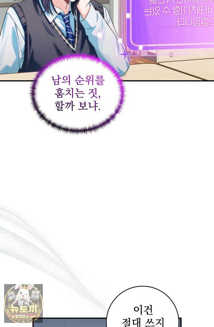 내 새끼 데뷔시키려다 내가 데뷔하게 생김 67화 3