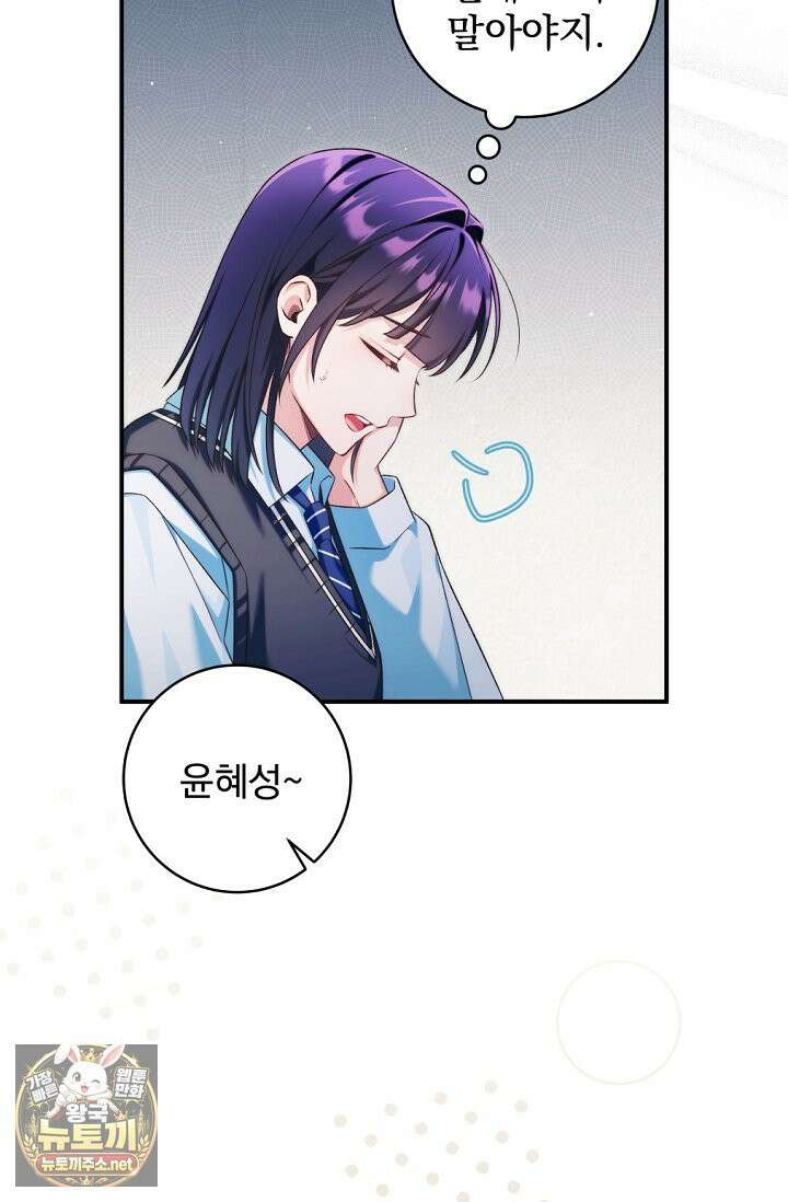내 새끼 데뷔시키려다 내가 데뷔하게 생김 67화 4