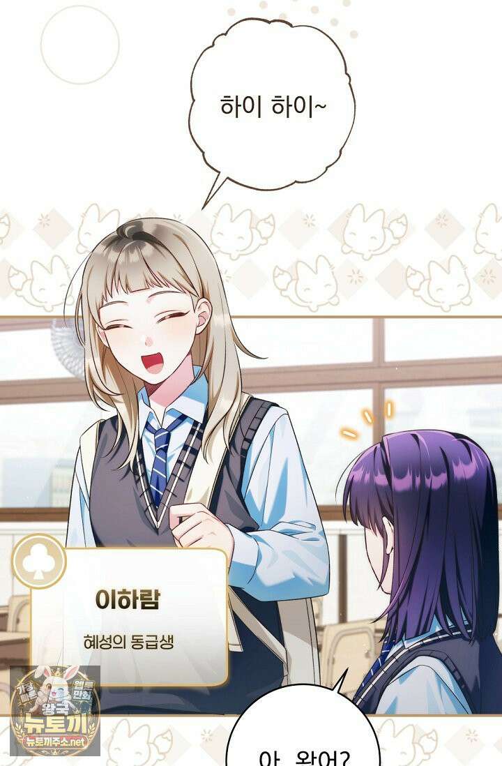 내 새끼 데뷔시키려다 내가 데뷔하게 생김 67화 5