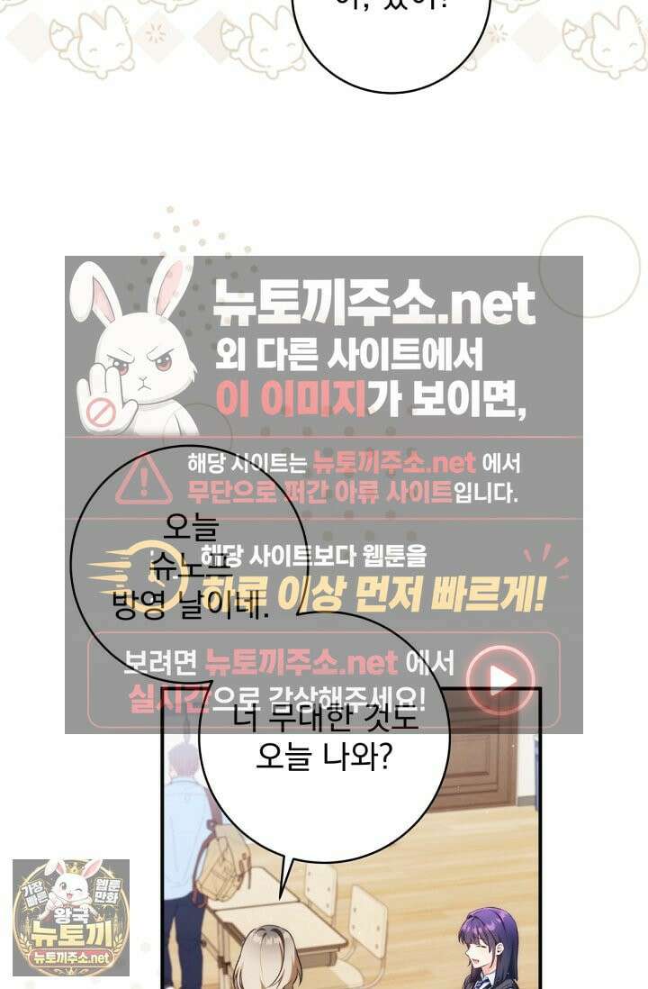 내 새끼 데뷔시키려다 내가 데뷔하게 생김 67화 6