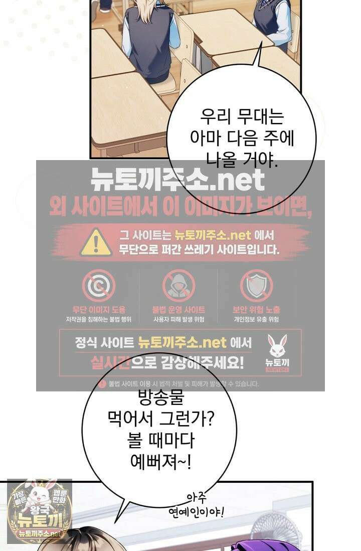 내 새끼 데뷔시키려다 내가 데뷔하게 생김 67화 7