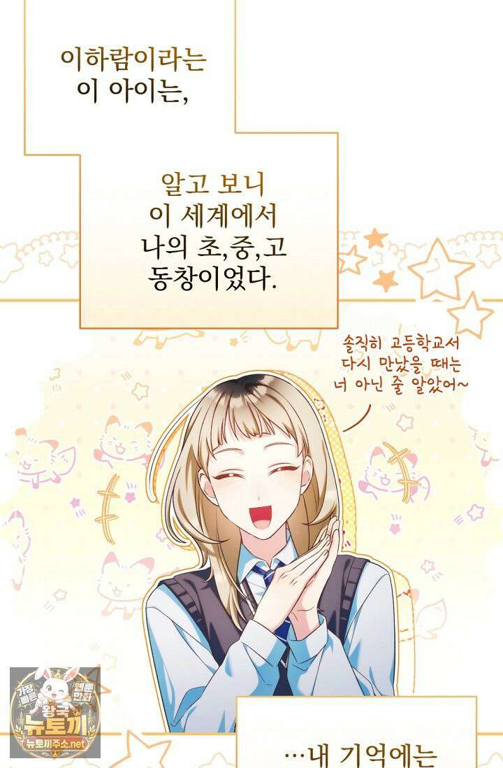내 새끼 데뷔시키려다 내가 데뷔하게 생김 67화 10