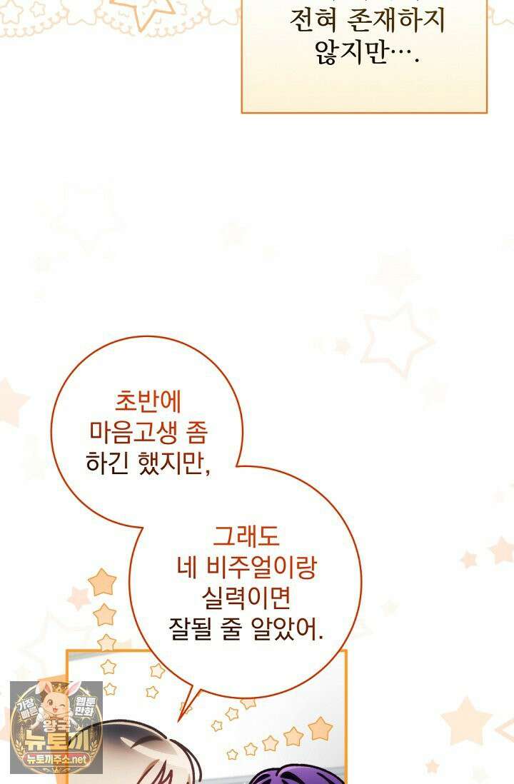 내 새끼 데뷔시키려다 내가 데뷔하게 생김 67화 11