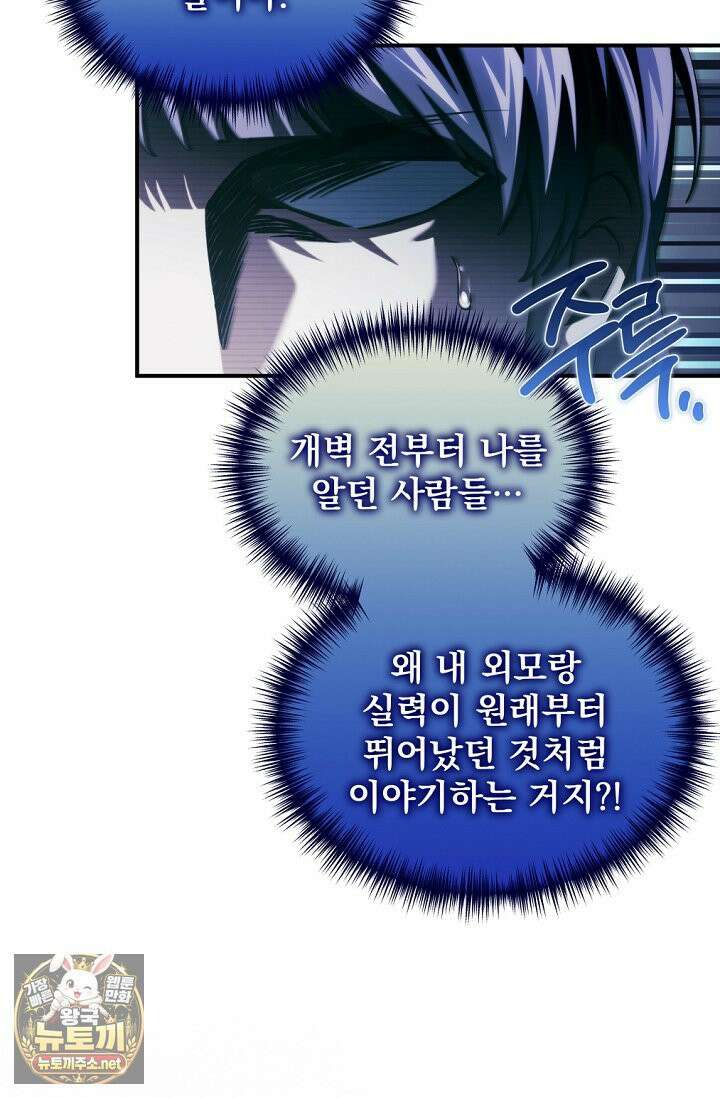 내 새끼 데뷔시키려다 내가 데뷔하게 생김 67화 13