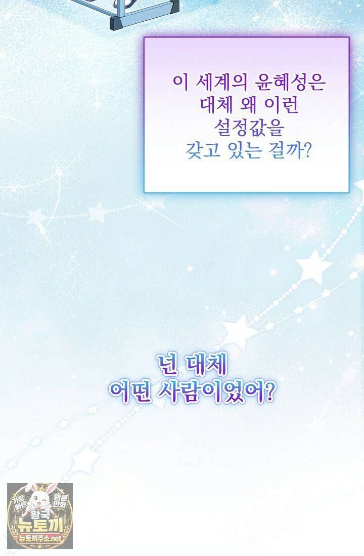내 새끼 데뷔시키려다 내가 데뷔하게 생김 67화 15