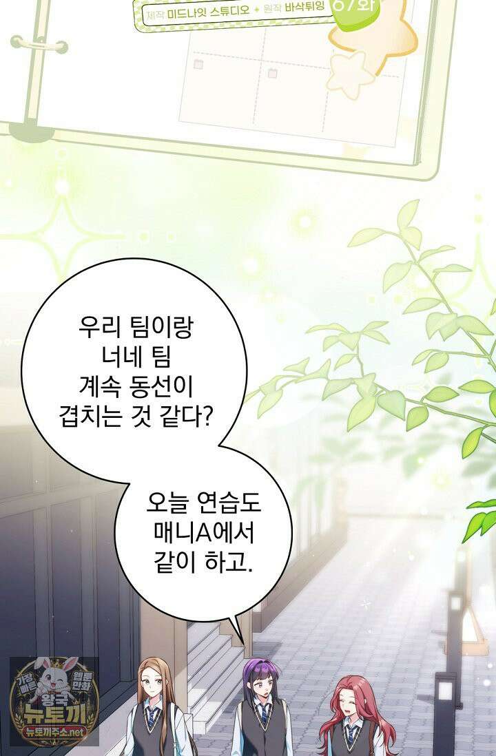 내 새끼 데뷔시키려다 내가 데뷔하게 생김 67화 17