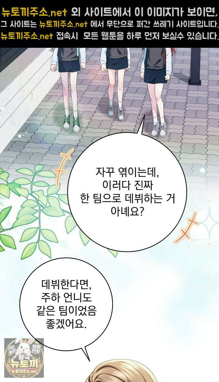 내 새끼 데뷔시키려다 내가 데뷔하게 생김 67화 18