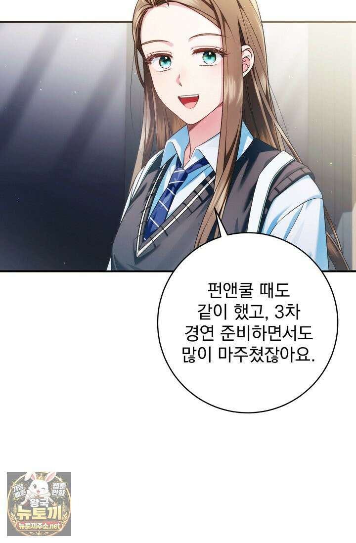 내 새끼 데뷔시키려다 내가 데뷔하게 생김 67화 19