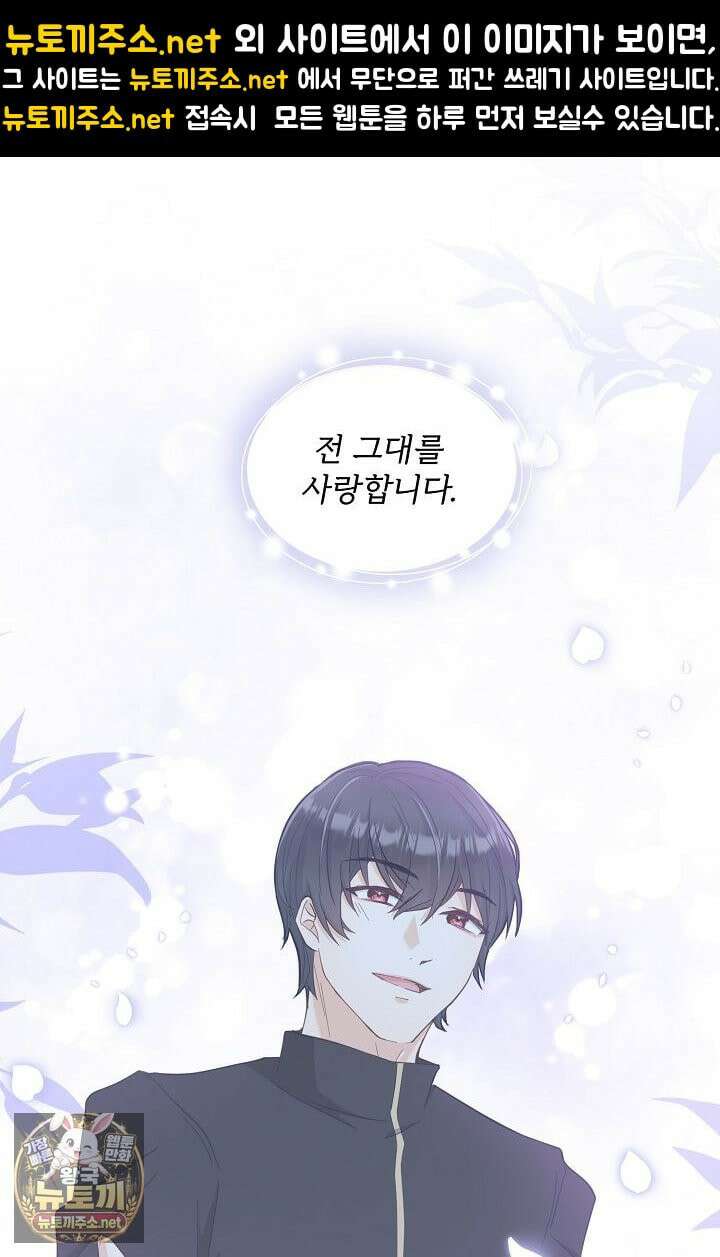 황녀 스베타의 정략결혼 40화 1
