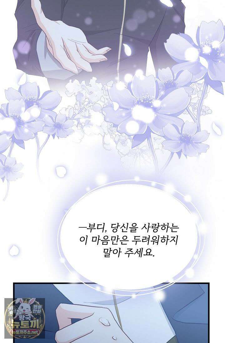황녀 스베타의 정략결혼 40화 2