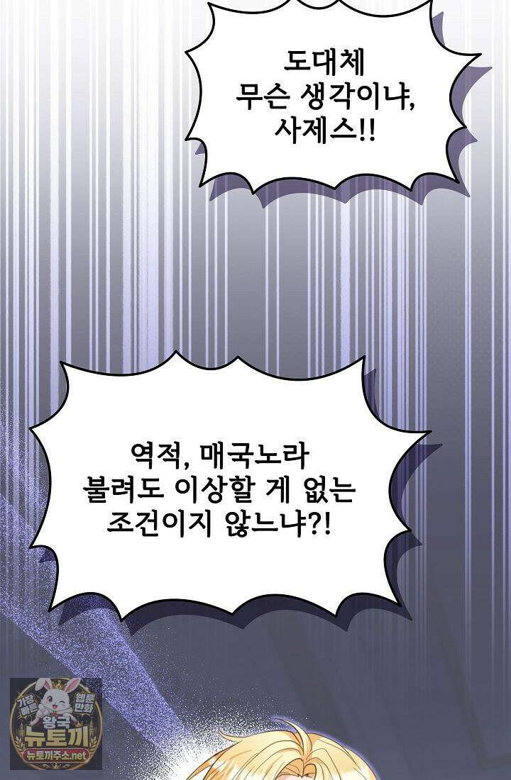 황녀 스베타의 정략결혼 40화 10