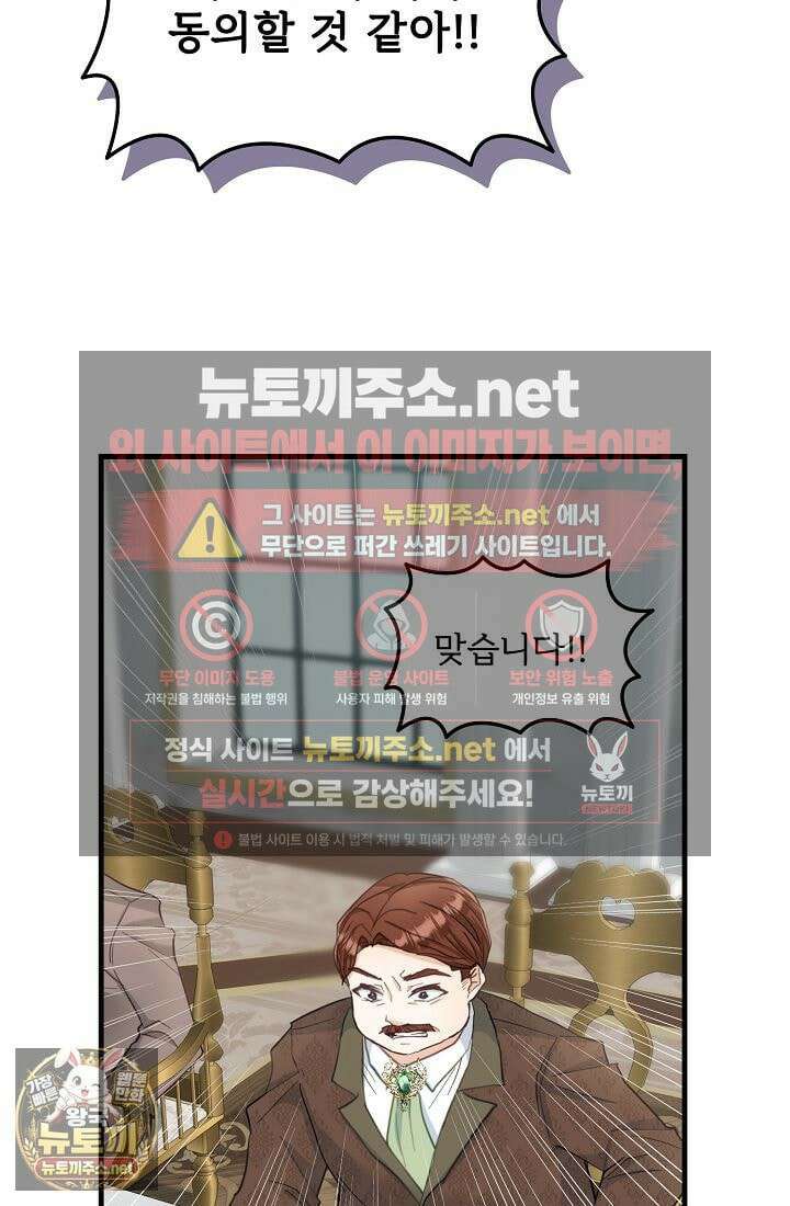 황녀 스베타의 정략결혼 40화 12