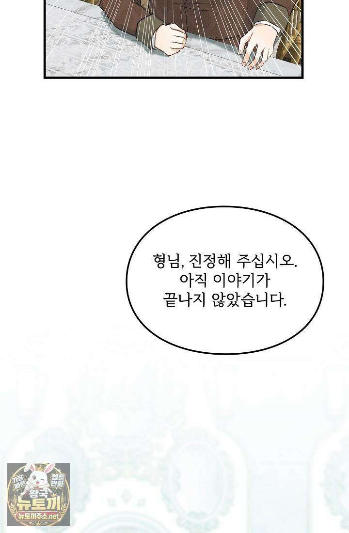 황녀 스베타의 정략결혼 40화 13