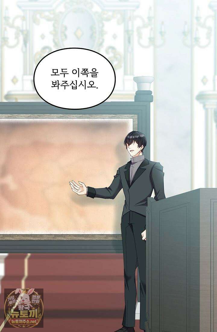 황녀 스베타의 정략결혼 40화 14