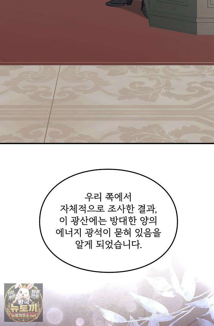 황녀 스베타의 정략결혼 40화 15