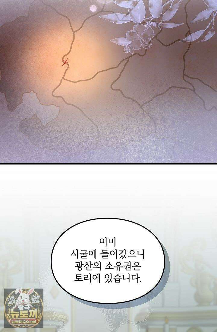 황녀 스베타의 정략결혼 40화 16