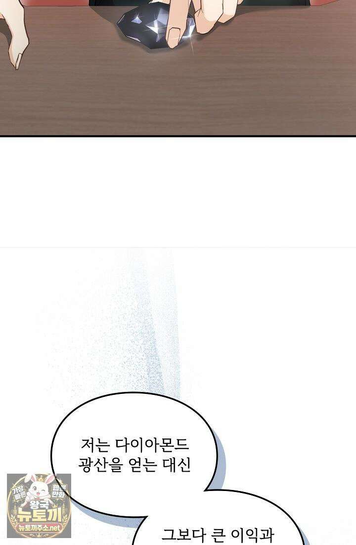 황녀 스베타의 정략결혼 40화 18