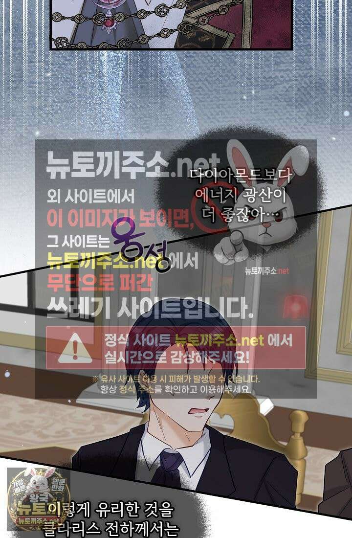 황녀 스베타의 정략결혼 40화 20