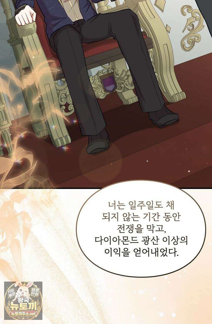 황녀 스베타의 정략결혼 40화 28