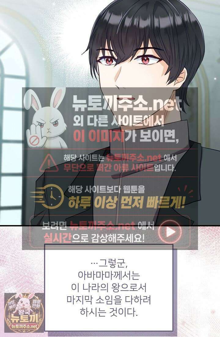 황녀 스베타의 정략결혼 40화 34