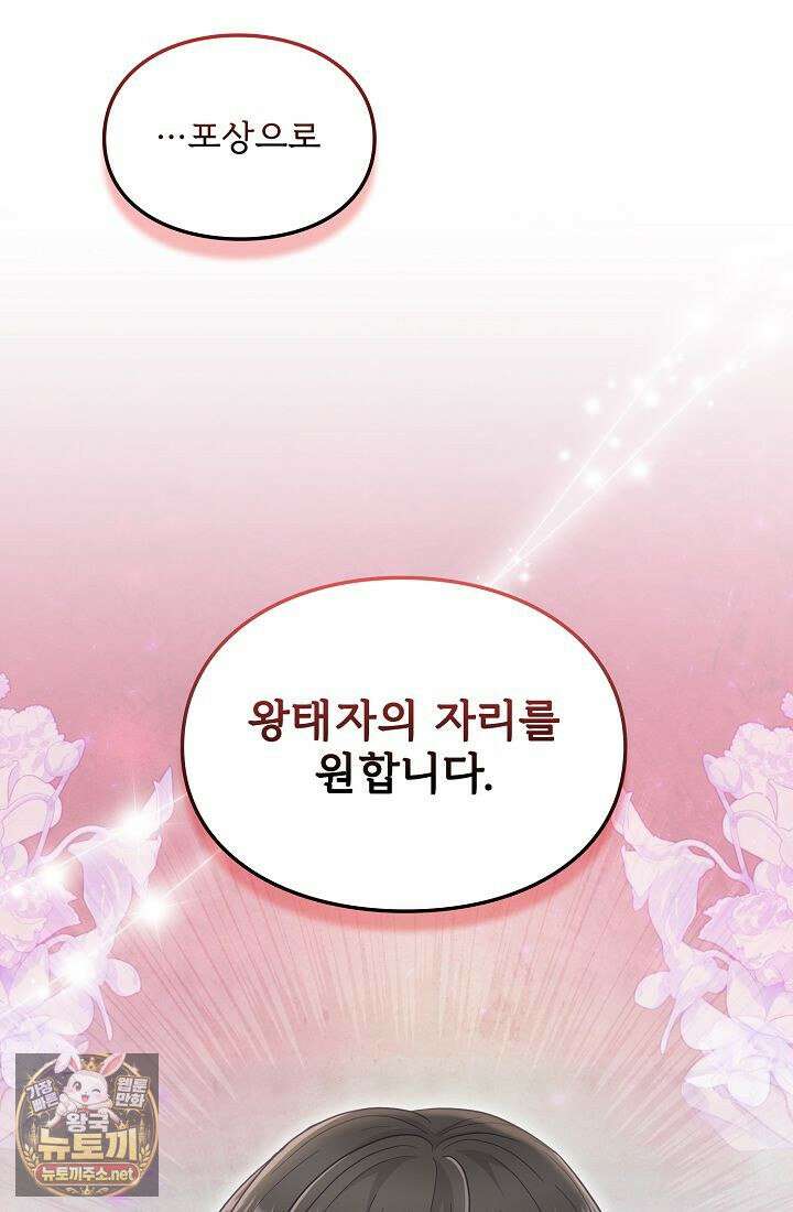 황녀 스베타의 정략결혼 40화 36