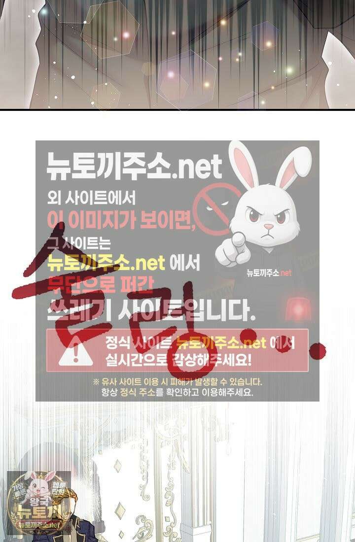 황녀 스베타의 정략결혼 40화 38