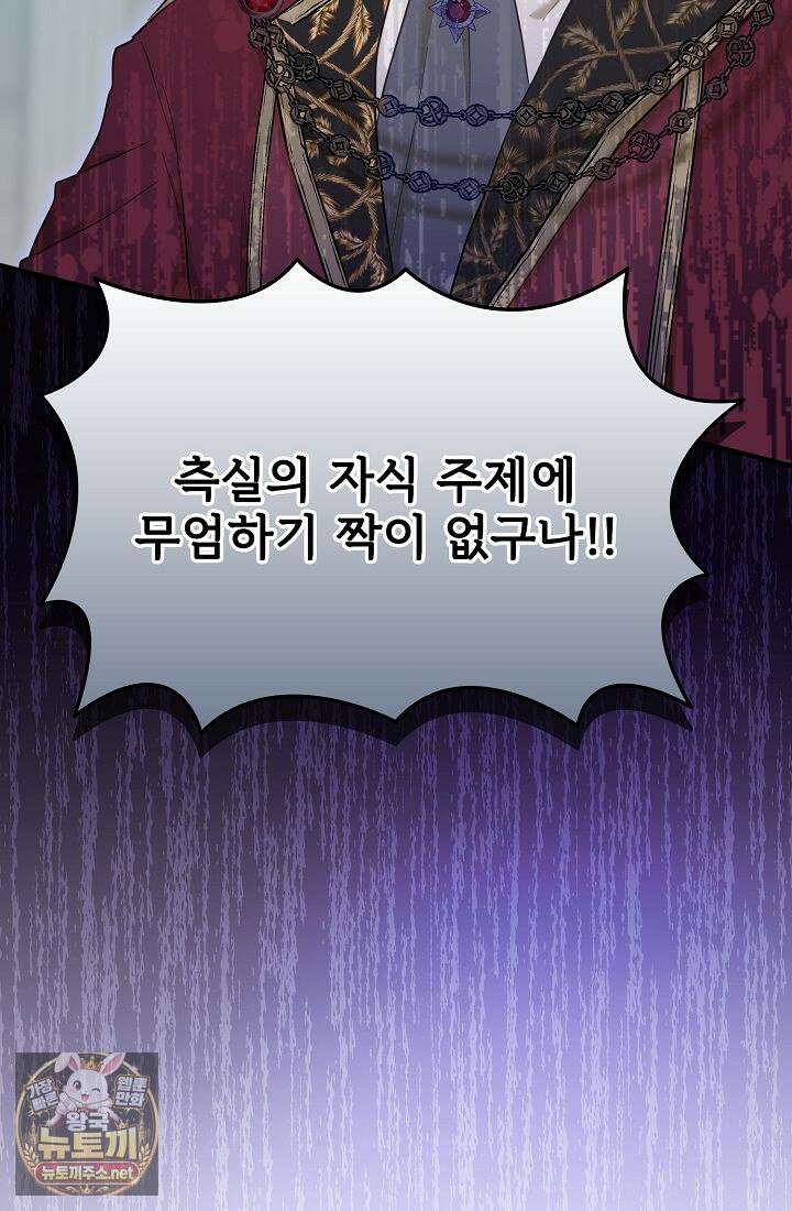 황녀 스베타의 정략결혼 40화 42