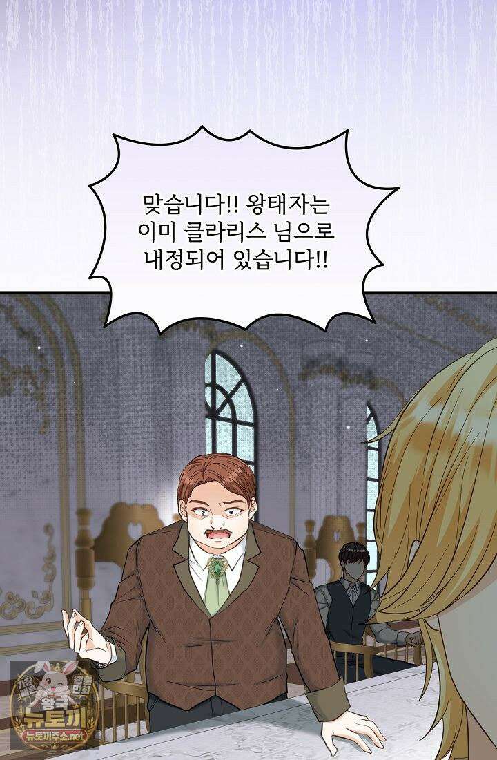 황녀 스베타의 정략결혼 40화 43