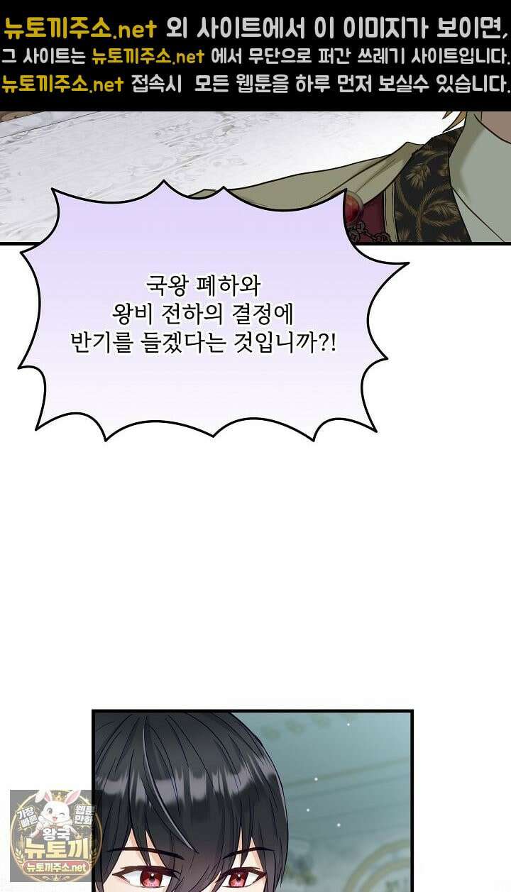 황녀 스베타의 정략결혼 40화 44