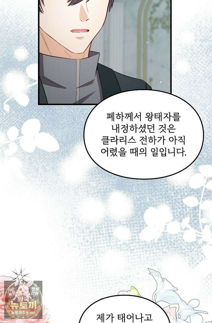황녀 스베타의 정략결혼 40화 45
