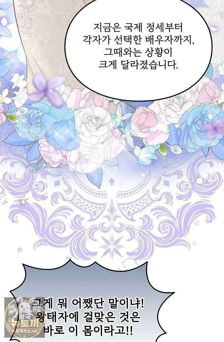 황녀 스베타의 정략결혼 40화 48