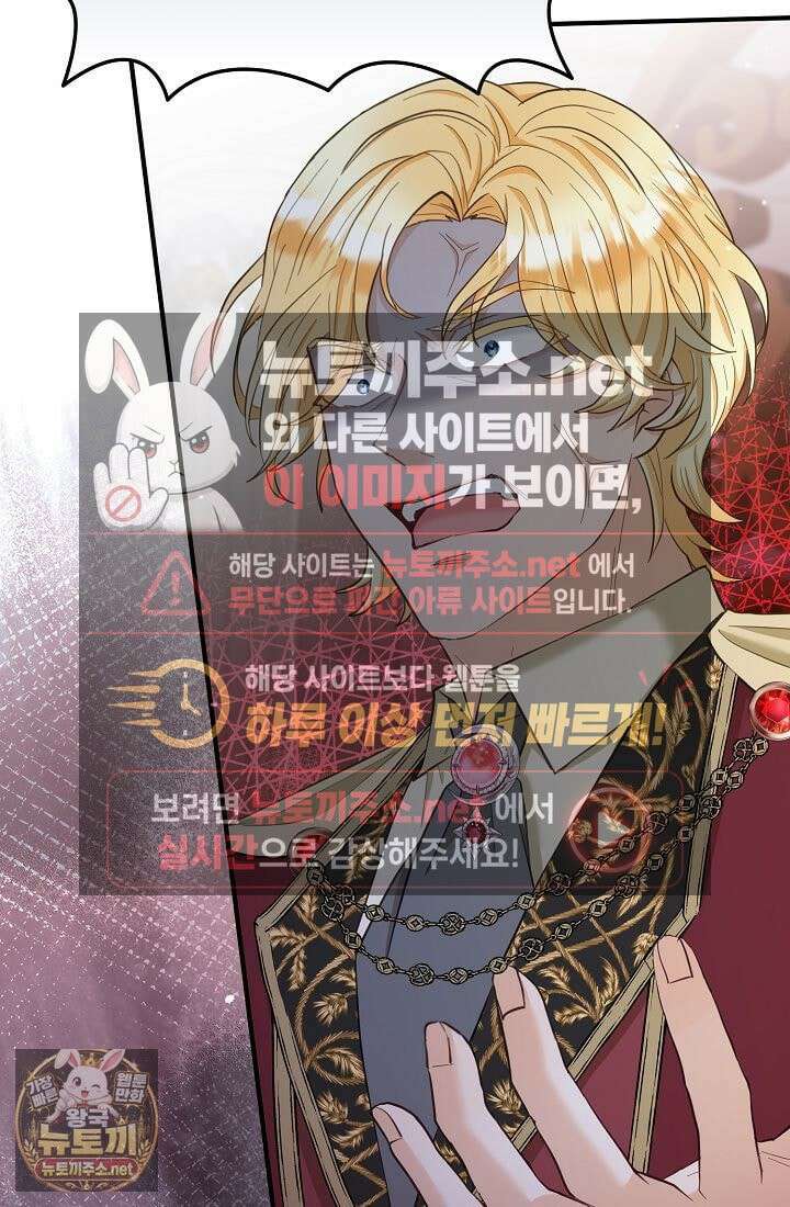 황녀 스베타의 정략결혼 40화 49