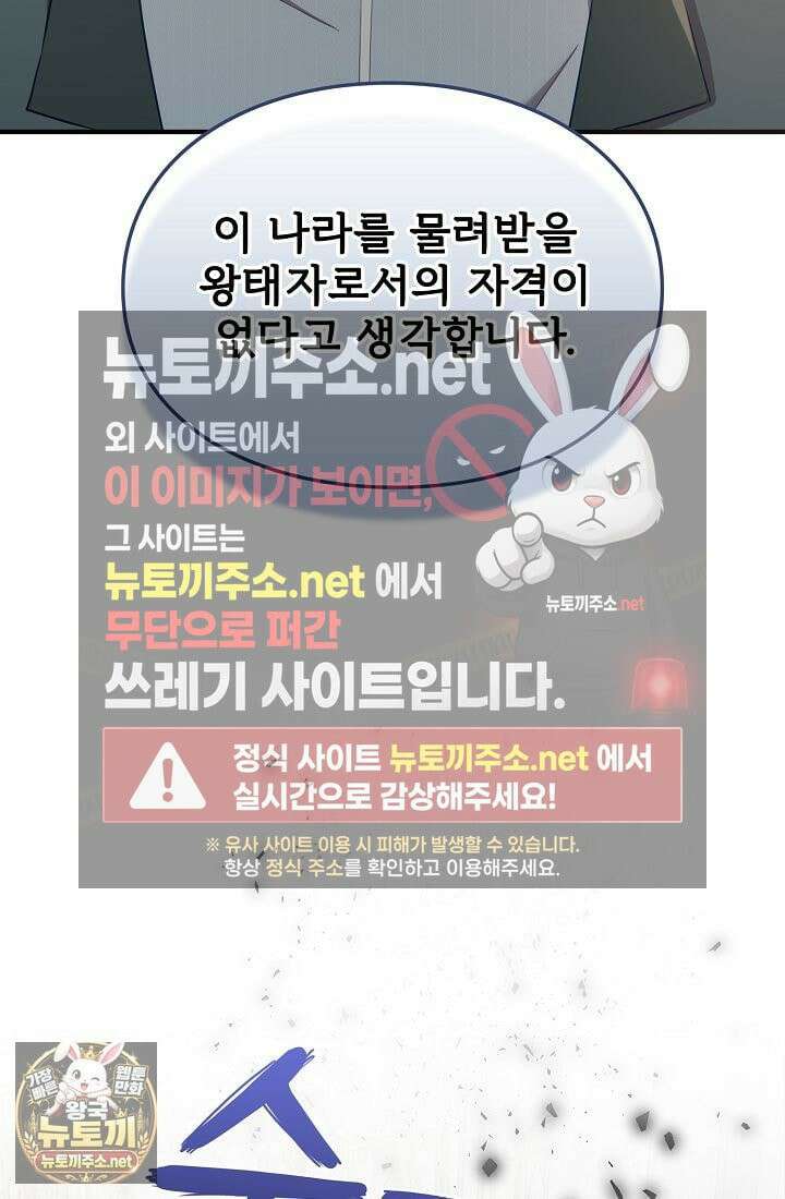 황녀 스베타의 정략결혼 40화 52