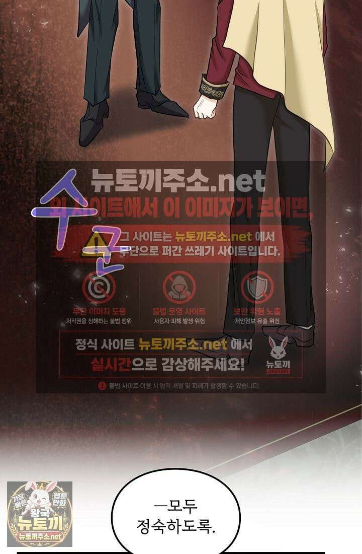 황녀 스베타의 정략결혼 40화 54