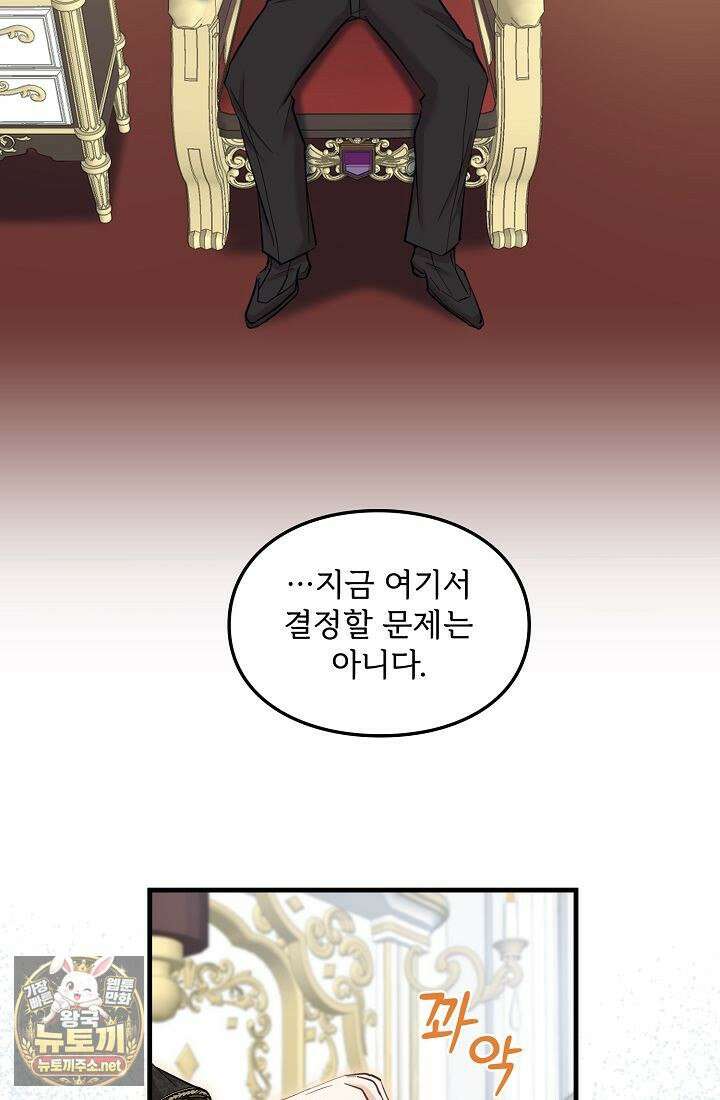 황녀 스베타의 정략결혼 40화 56